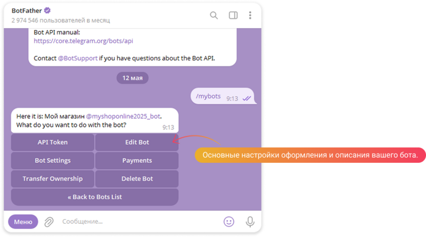 Настройка Telegram-бота через BotFather