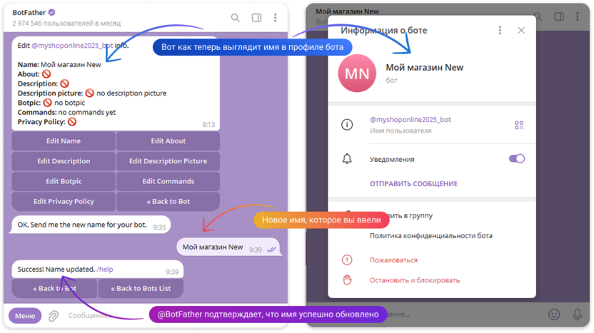 Настройка Telegram-бота через BotFather