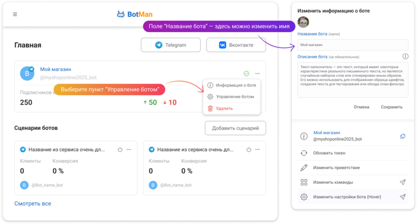 Настройка Telegram-бота через BotFather