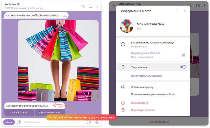 Настройка Telegram-бота через BotFather