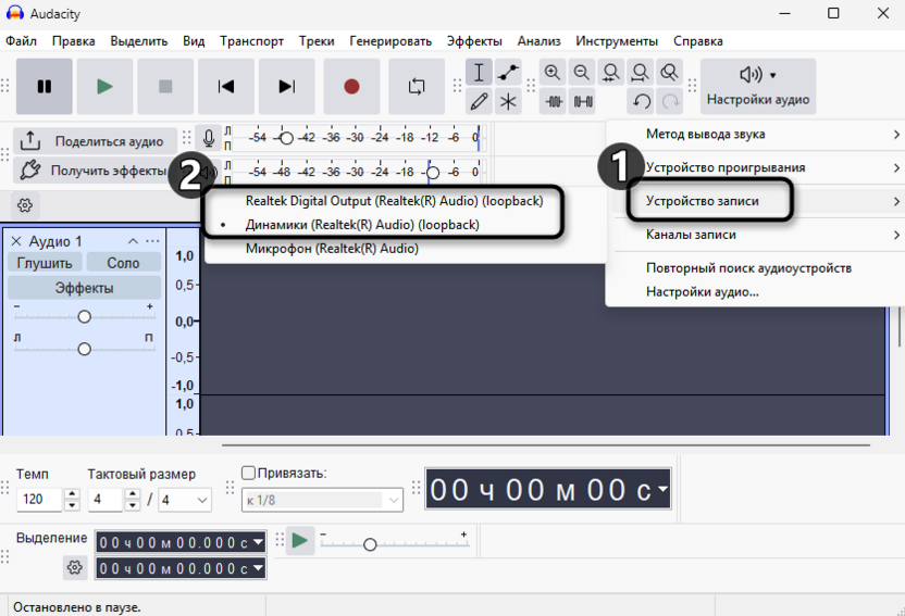 Выбор устройства вывода звука для записи системных звуков в Audacity