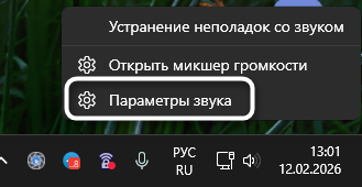 Переход в системные параметры для записи системных звуков в Audacity