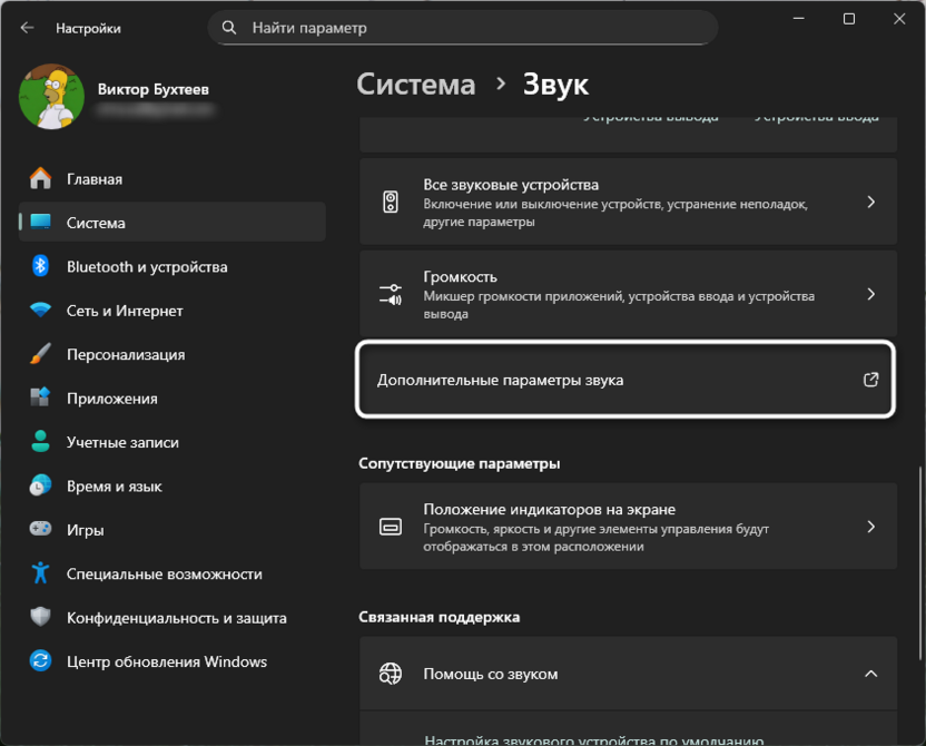 Открытитие параметров звука для записи системных звуков в Audacity