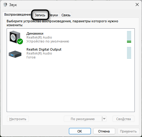 Переход на вкладку Запись для записи системных звуков в Audacity
