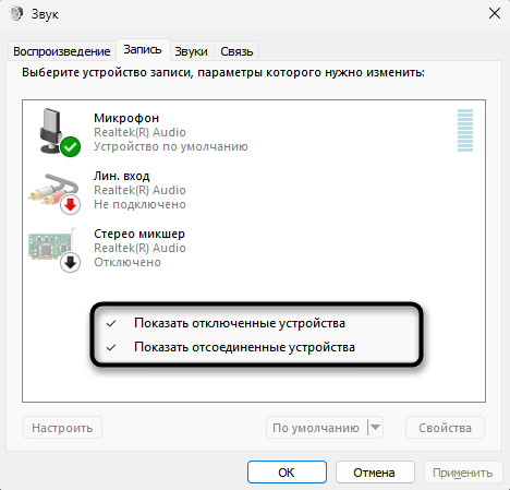 Показать отключенные устройства для записи системных звуков в Audacity