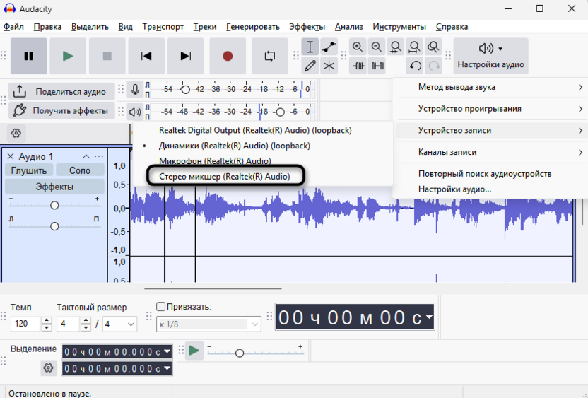 Выбор стерео микшера для записи системных звуков в Audacity