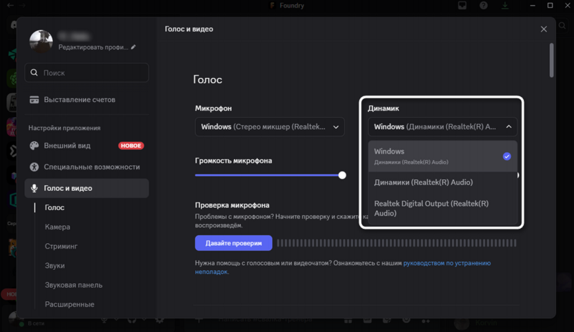 Выбор устройства воспроизведения после установки виртуального для записи системных звуков в Audacity