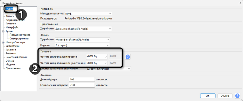 Настройки частоты дискретизации для записи системных звуков в Audacity