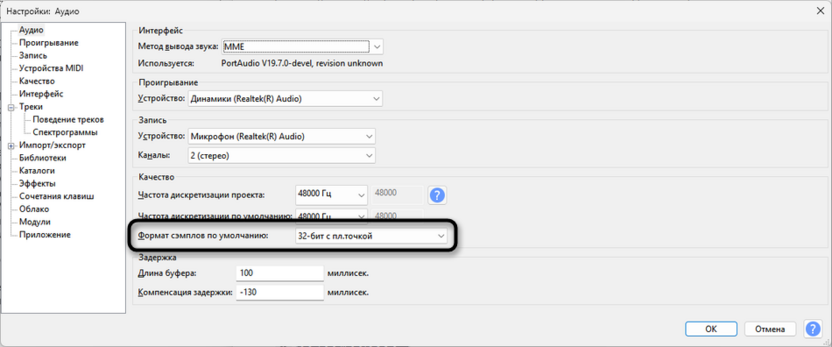 Настройка сэмплов по умолчанию для записи системных звуков в Audacity