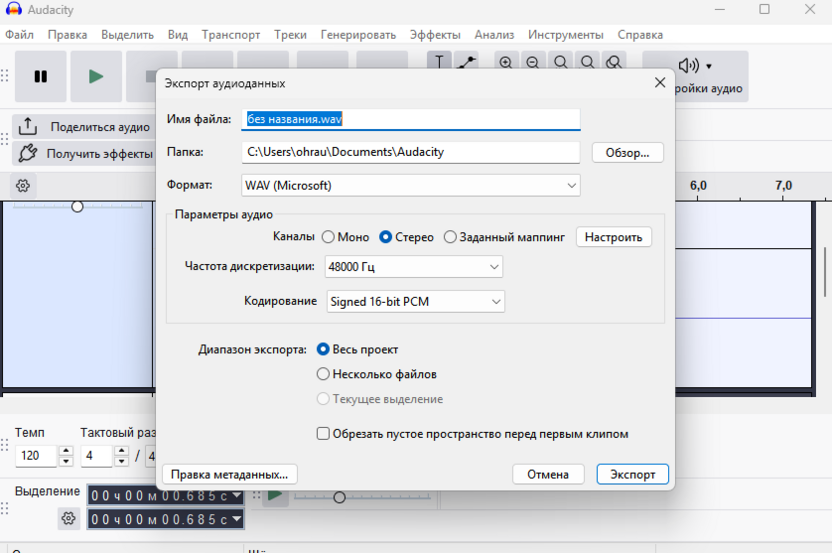 Доступные варианты экспорта после записи системных звуков в Audacity