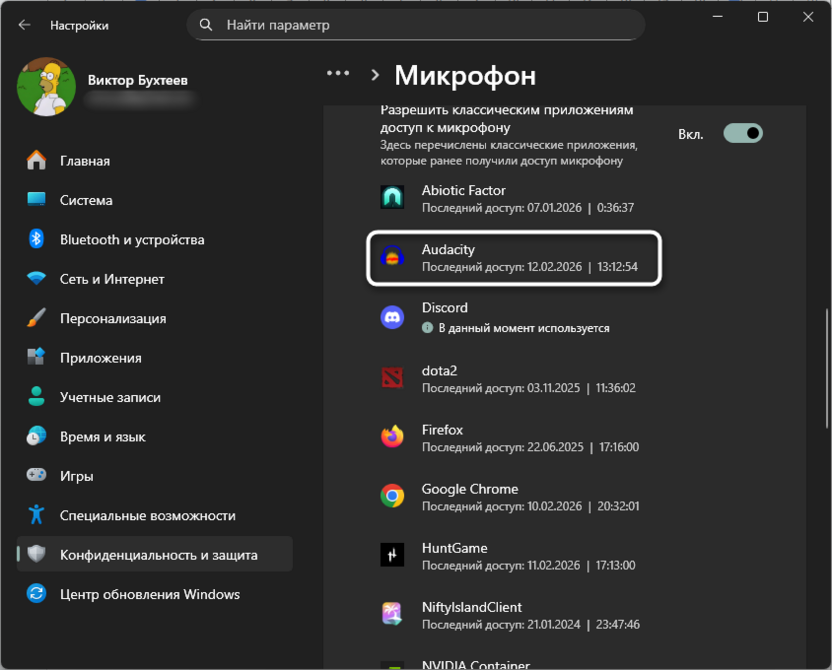Предоставление доступа к микрофону для записи системных звуков в Audacity