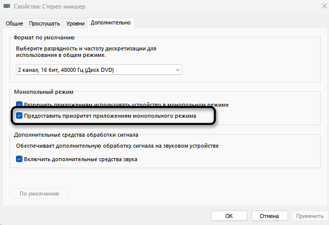 Отключение монопольного режима для записи системных звуков в Audacity