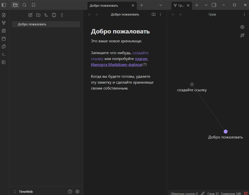 Просмотр рабочего пространства при использовании Obsidian для личной базы знаний и заметок