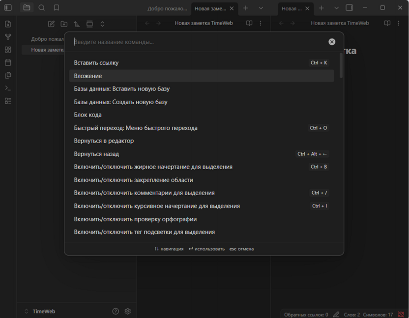 Быстрый поиск команд при использовании Obsidian для личной базы знаний и заметок