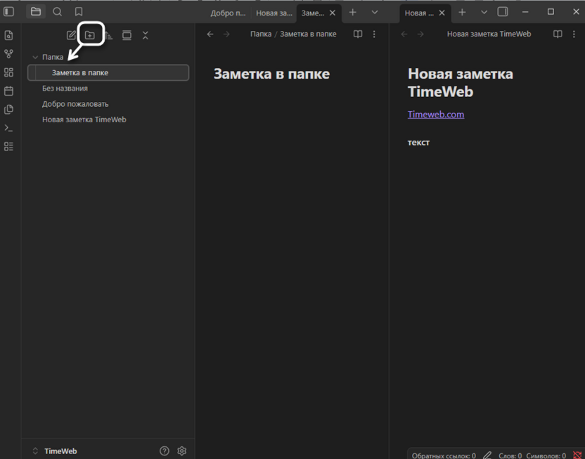 Создание папки при использовании Obsidian для личной базы знаний и заметок