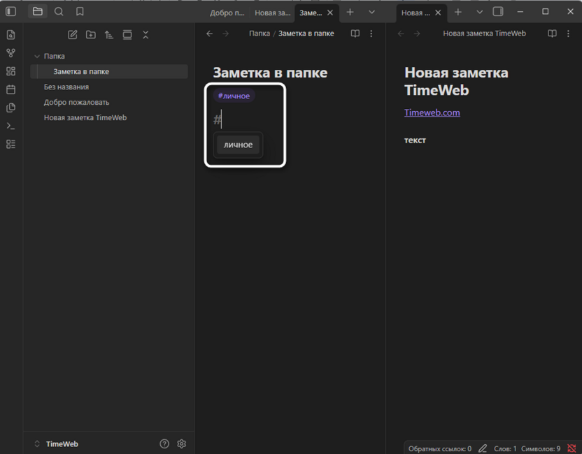 Добавление тегов при использовании Obsidian для личной базы знаний и заметок