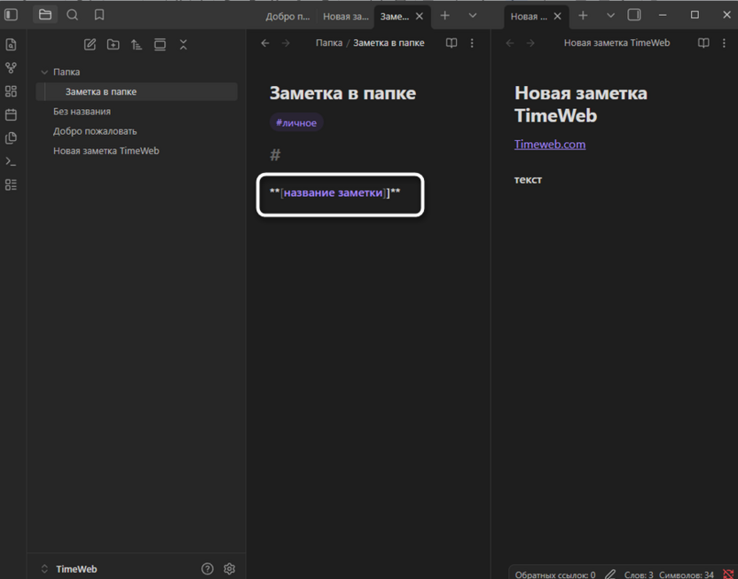 Добавление ссылок при использовании Obsidian для личной базы знаний и заметок