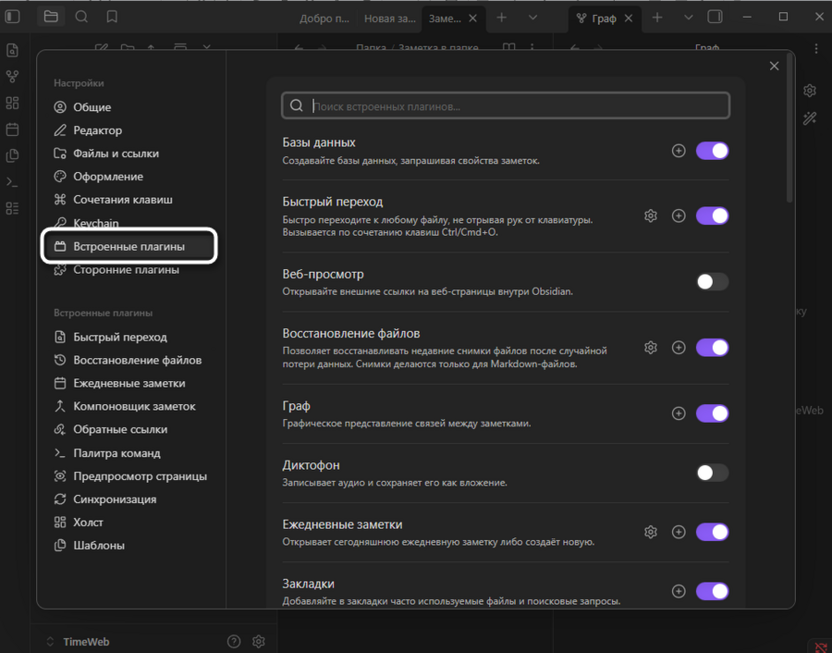 Активация встроенных плагинов при использовании Obsidian для личной базы знаний и заметок
