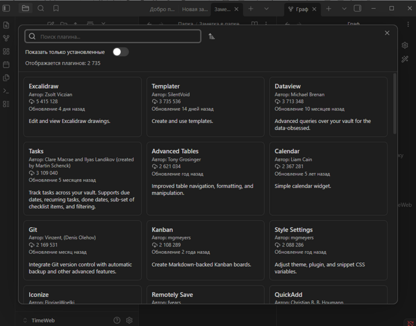 Включение плагинов сообщества при использовании Obsidian для личной базы знаний и заметок