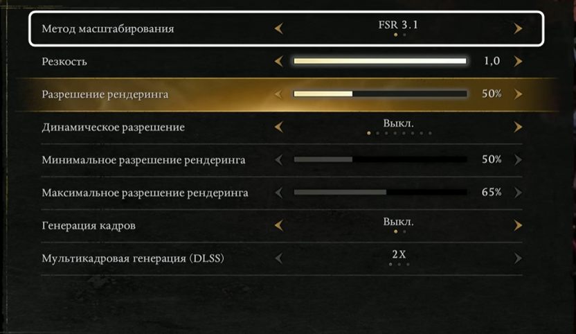 Выбор апскейлера при настройке графики в Nioh 3
