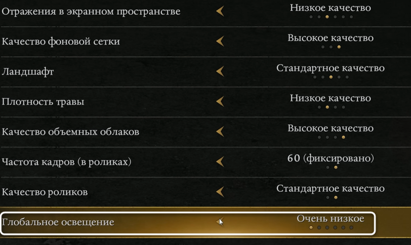 Установка параметров глобального освещения при настройке графики в Nioh 3