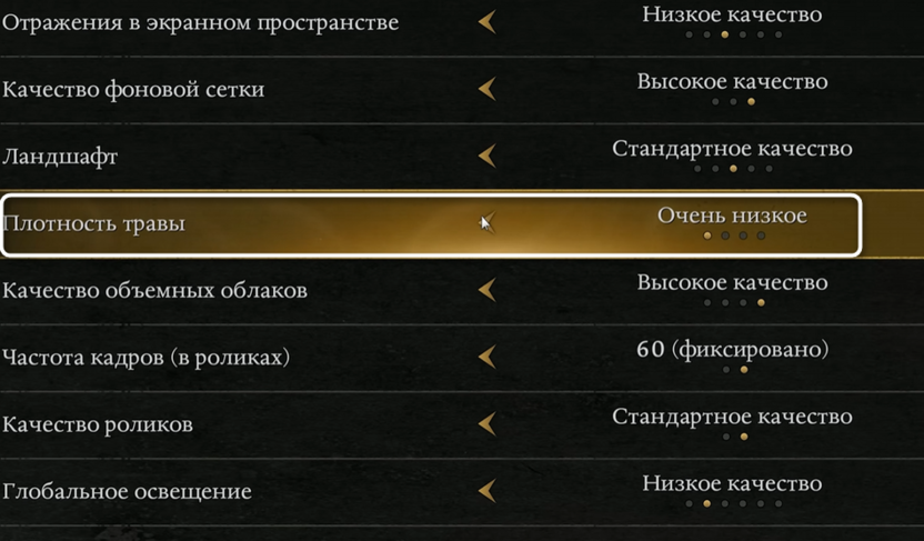 Переключение плотности травы при настройке графики в Nioh 3