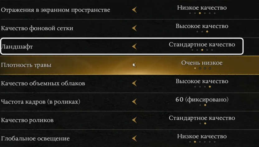 Смена качества ландшафта при настройке графики в Nioh 3