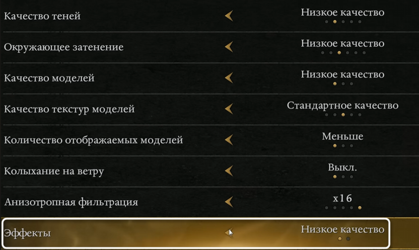 Выбор параметров эффектов при настройке графики в Nioh 3