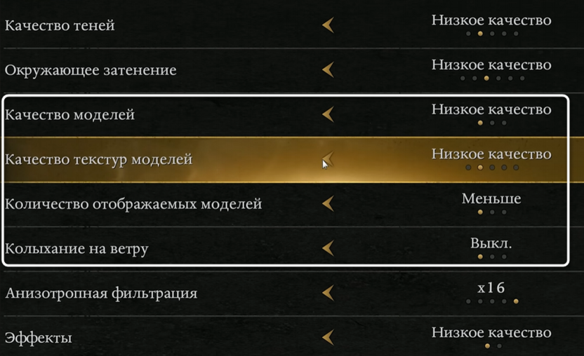 Выбор параметров, не влияющие на производительность при настройке графики в Nioh 3