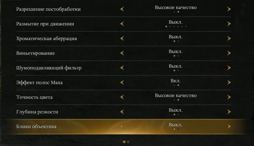 Различные эффекты пособработки при настройке графики в Nioh 3