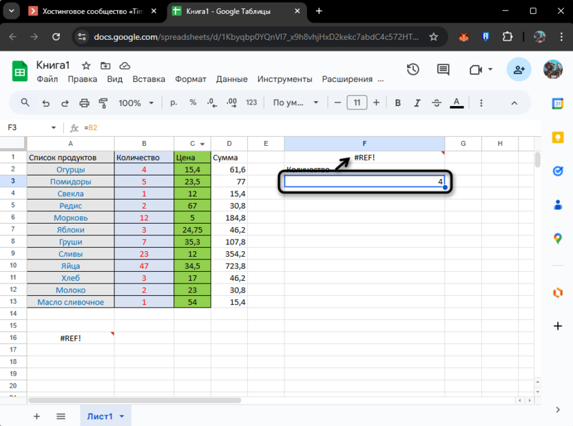 Проверка диапазона при растягивании формулы для исправления ошибки #REF! в Google Таблицах