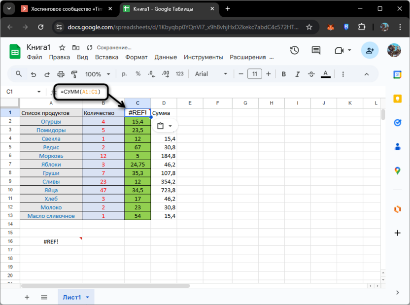 Исправление неправильного диапазона ячеек для исправления ошибки #REF! в Google Таблицах