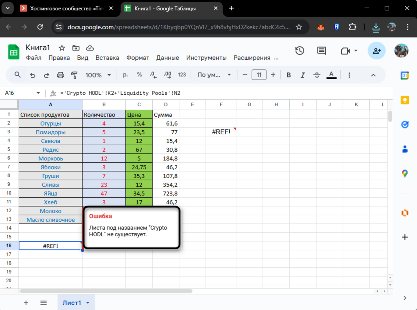 Проверка существующего диапазона для исправления ошибки #REF! в Google Таблицах