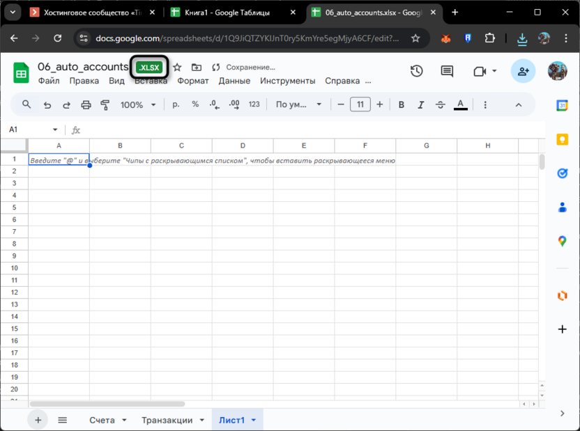 Использование использования файлов XLSX для исправления ошибки #REF! в Google Таблицах