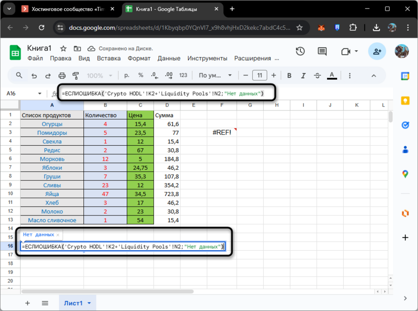 Добавление ЕСЛИОШИБКА для исправления ошибки #REF! в Google Таблицах