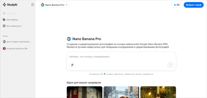 Nano Banana