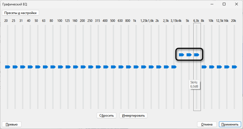 Проверка частот через графический эквалайзер для удаления шипящих звуков в Audacity