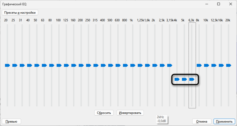 Понижение частот через графический эквалайзер для удаления шипящих звуков в Audacity