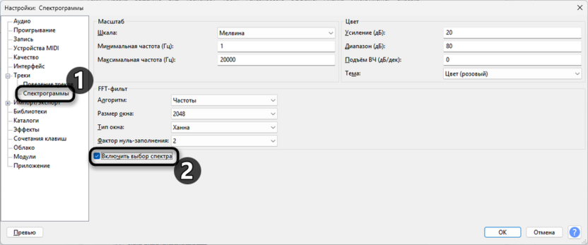 Проверка спектрального выбора для удаления шипящих звуков в Audacity