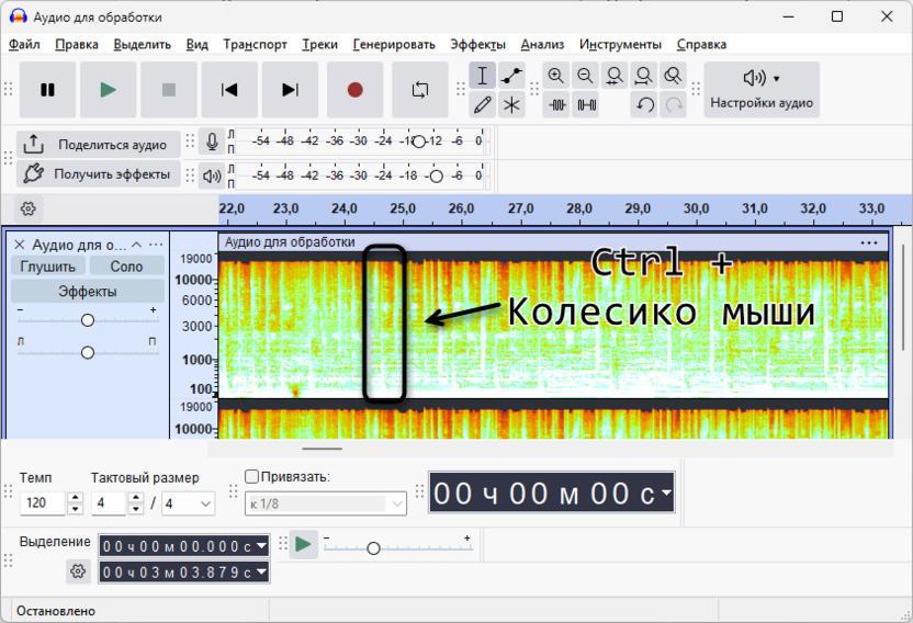 Увеличение масштаба для удаления шипящих звуков в Audacity