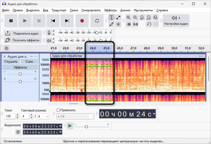 Выделение проблемного фрагмента для удаления шипящих звуков в Audacity