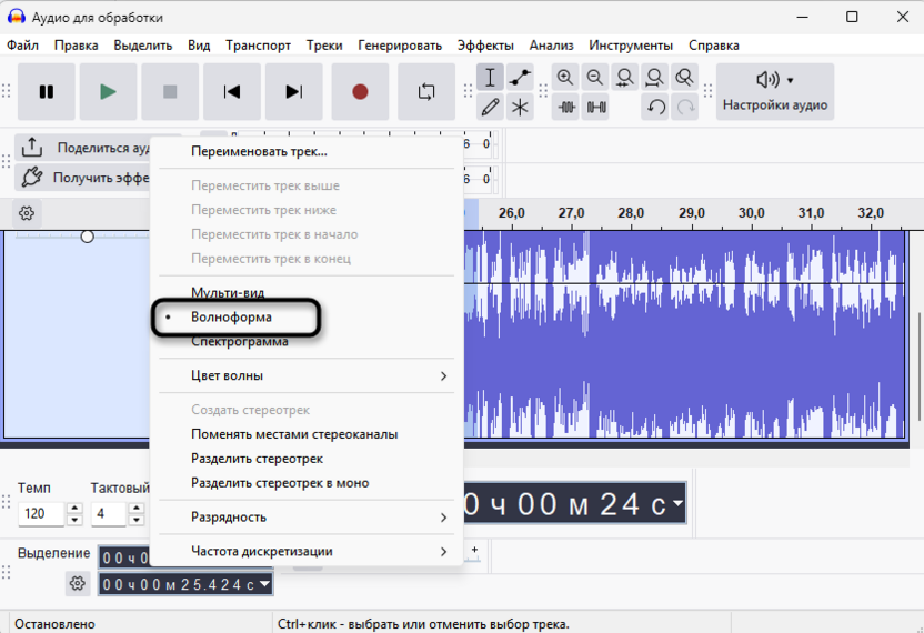 Переключение на волноформу для удаления шипящих звуков в Audacity