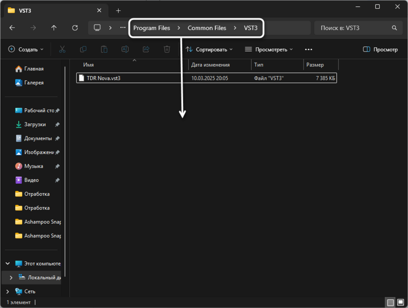 Выбор папки установки плагина для удаления шипящих звуков в Audacity