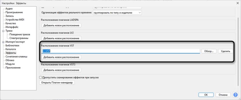 Проверка расположения плагина для удаления шипящих звуков в Audacity
