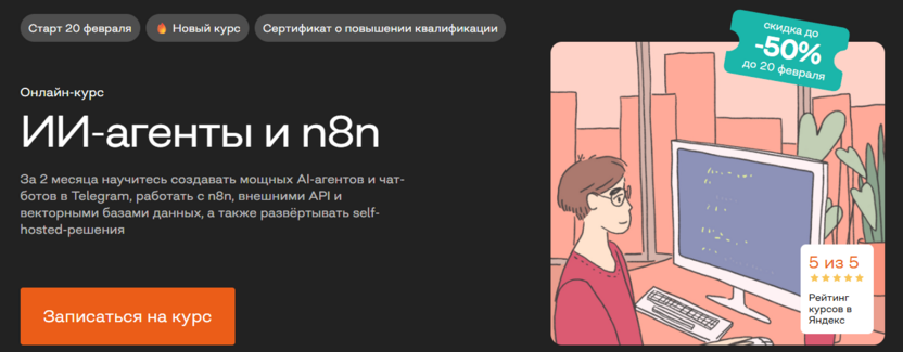 [ТОП-5] онлайн-курсов по n8n, обучение на специалиста по автоматизации бизнес-процессов