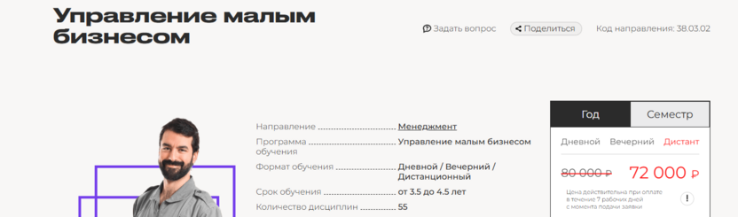 Управление малым бизнесом – Московский технологический институт