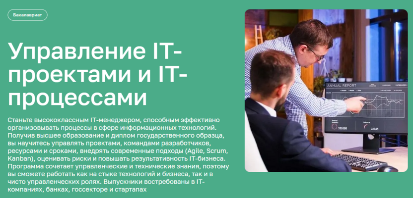 Управление IT-проектами и IT-процессами – Московский Институт Технологий и Управления