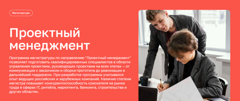 Проектный менеджмент – Московский Институт Технологий и Управления