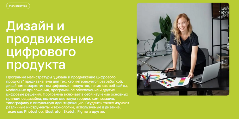 Дизайн и продвижение цифрового продукта – Московский Институт Технологий и Управления