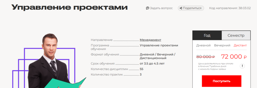 «Управление проектами» – Московский технологический институт